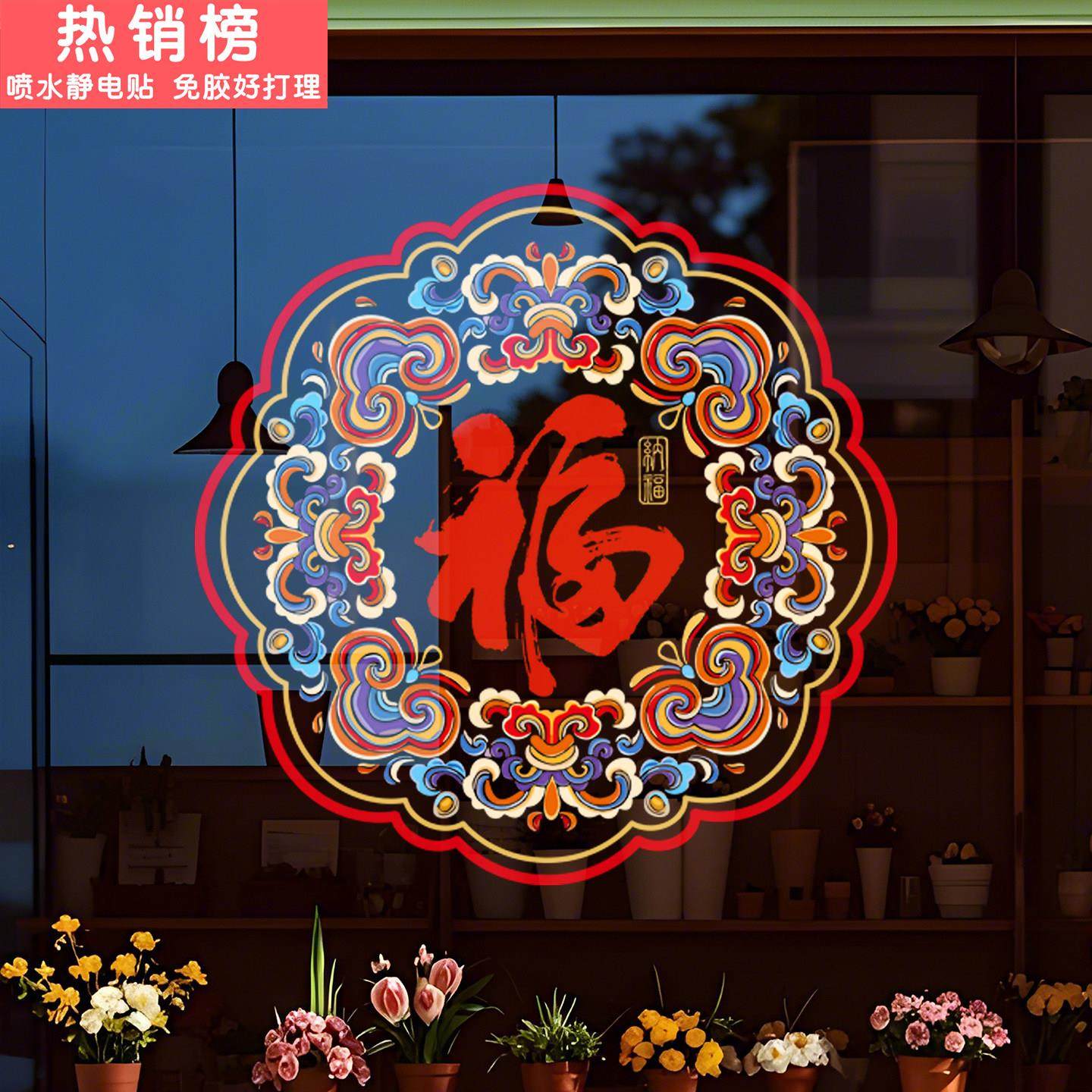 2026年新款马年窗花福字贴店铺橱窗静电玻璃贴纸新年布置装饰窗贴,家居饰品,软装墙贴,淘宝优惠券,粉丝福利购,淘宝优惠卷