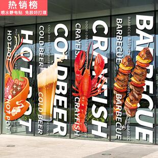 创意烧烤小龙虾贴纸啤酒酒吧火锅店铺橱窗装饰布置玻璃门静电贴纸