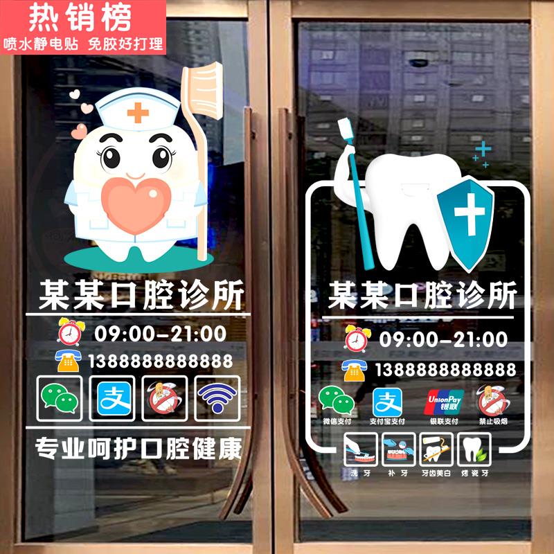 牙科门诊玻璃门贴纸微整形医院牙齿口腔诊所创意橱窗装饰广告贴画
