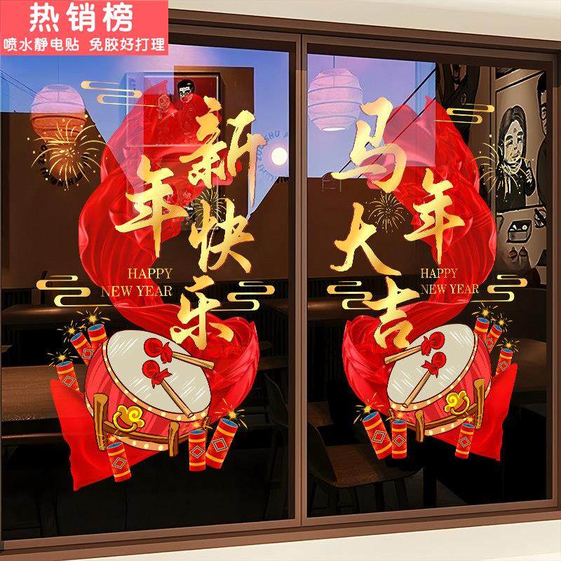 2026开门红贴纸马年保险公司职场布置窗贴新年春节装饰玻璃门贴纸,家居饰品,文化墙贴,淘宝优惠券,粉丝福利购,淘宝优惠卷
