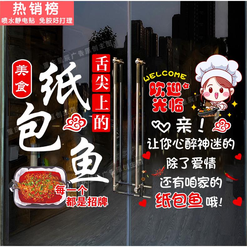 纸包鱼防水玻璃门贴纸创意鱼火锅小吃店饭店墙面装饰广告静电贴画