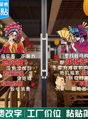 饭店橱窗玻璃门贴纸文字搞笑艺术广告宣传装饰海报国风静电墙贴画