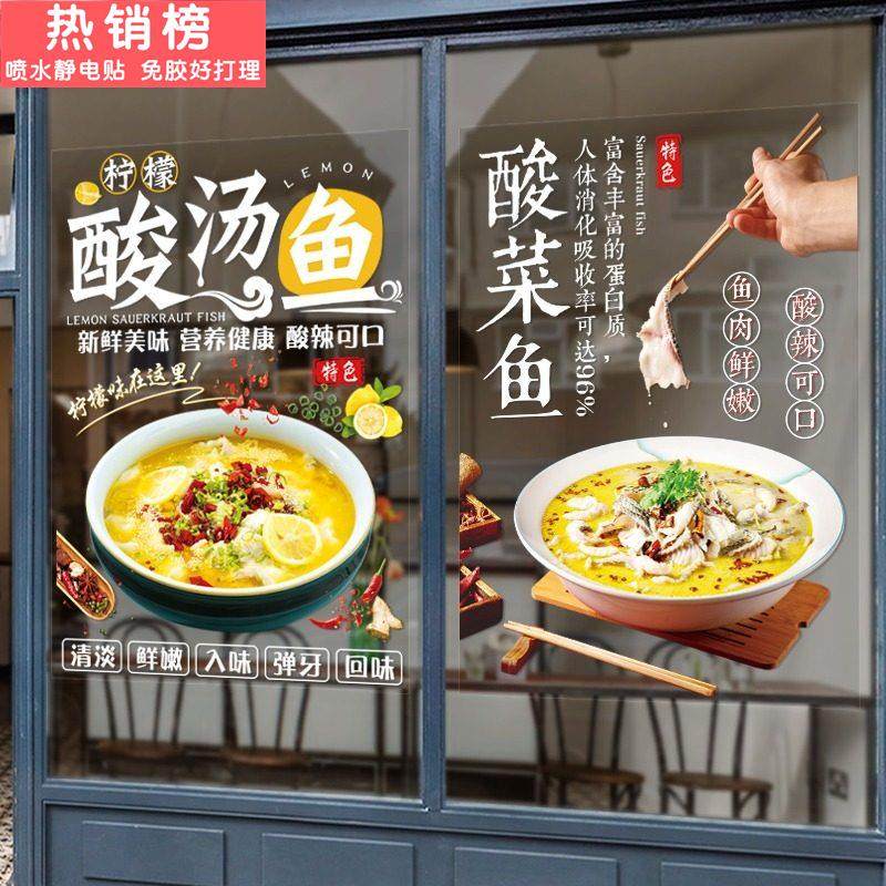 水煮鱼藤椒柠檬酸菜鱼餐厅玻璃门贴纸装饰画橱窗烧烤火锅广告贴画,家居饰品,软装墙贴,淘宝优惠券,粉丝福利购,淘宝优惠卷