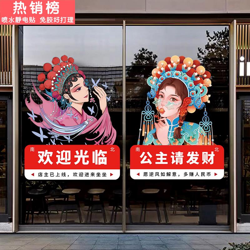 国潮风欢迎光临玻璃门贴纸火锅烧烤快餐小吃饭店橱窗装饰广告贴画