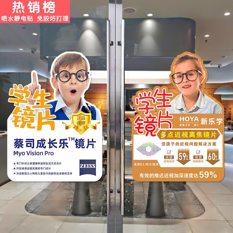 近视太阳镜店装饰画眼镜店玻璃门贴纸橱窗推拉门眼镜海报广告贴画
