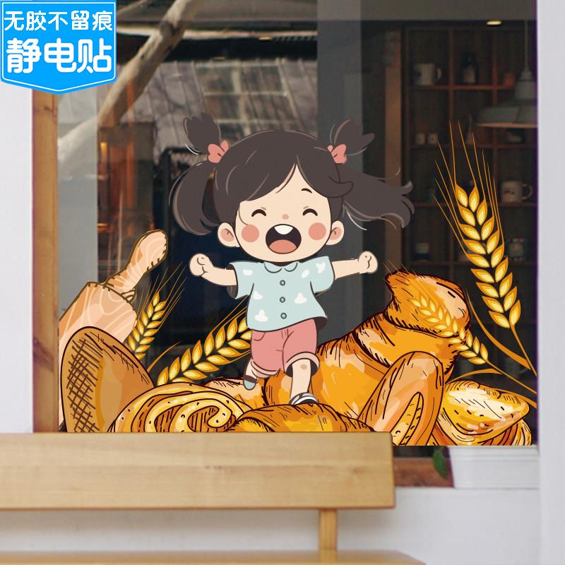 面包烘焙店铺玻璃门贴纸创意装饰橱窗贴画甜品蛋糕店图片静电贴