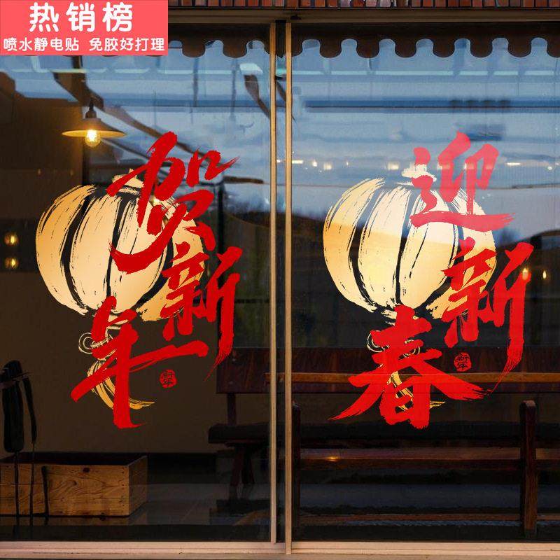 2026贺新马年迎新春节元旦氛围装饰静电玻璃门贴商场店铺橱窗贴纸,家居饰品,软装墙贴,淘宝优惠券,粉丝福利购,淘宝优惠卷