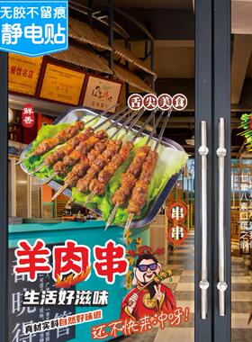 烤羊排烤羊腿烧烤店玻璃门广告贴纸烤肉羊肉串全羊橱窗海报装饰画