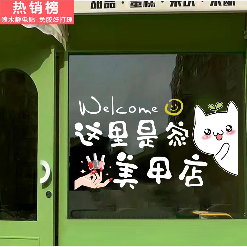 创意美容美甲店铺玻璃门贴纸纹绣化妆橱窗装饰广告海报贴画可定制