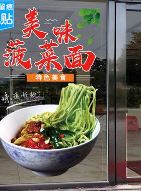 菠菜面广告玻璃门贴纸饭店食堂面馆小吃快餐店铺海报橱窗装饰贴画