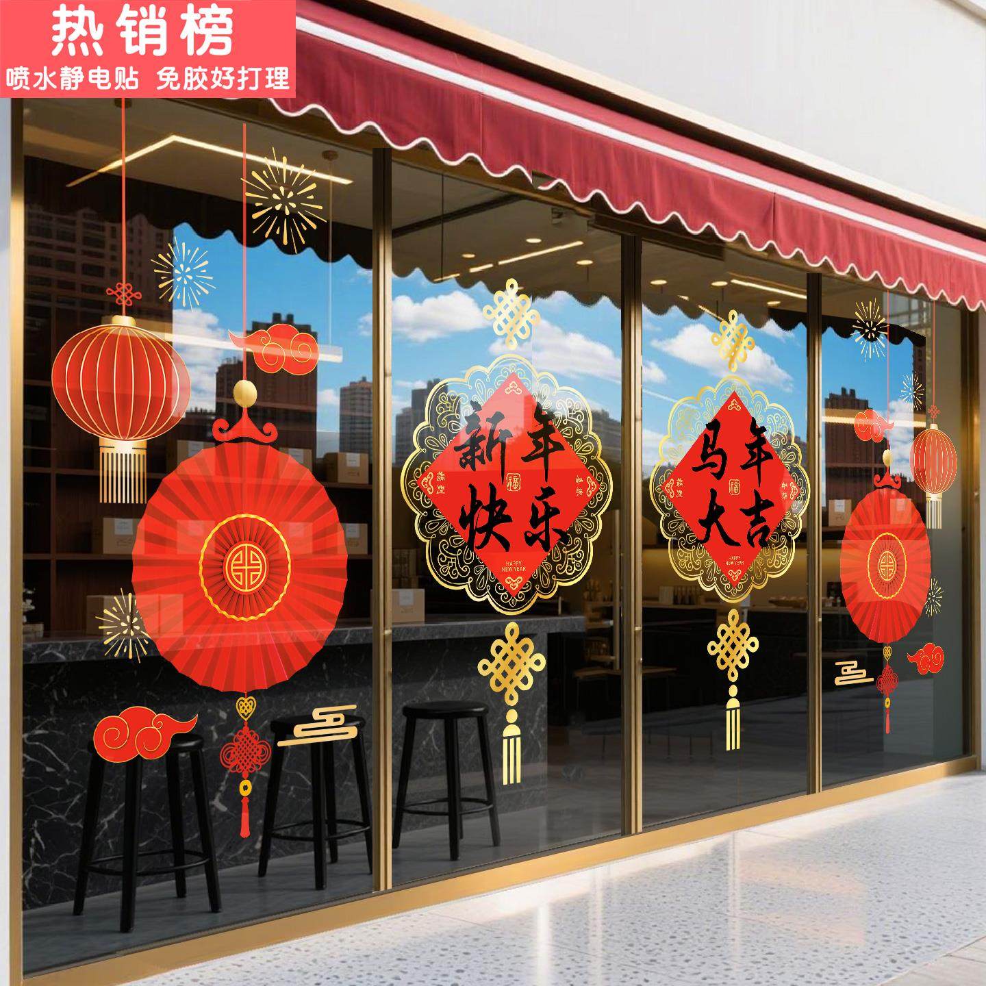 2026马年窗花静电贴春节氛围装饰布置新年贴纸玻璃贴画窗贴防撞,家居饰品,门贴,淘宝优惠券,粉丝福利购,淘宝优惠卷