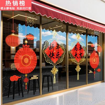 2026马年窗花静电贴春节氛围装饰布置新年贴纸玻璃贴画窗贴防撞