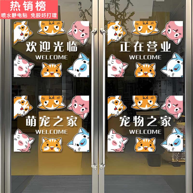 猫狗宠物美容洗澡医院生活馆装饰贴创意宠物店玻璃门贴纸布置贴画