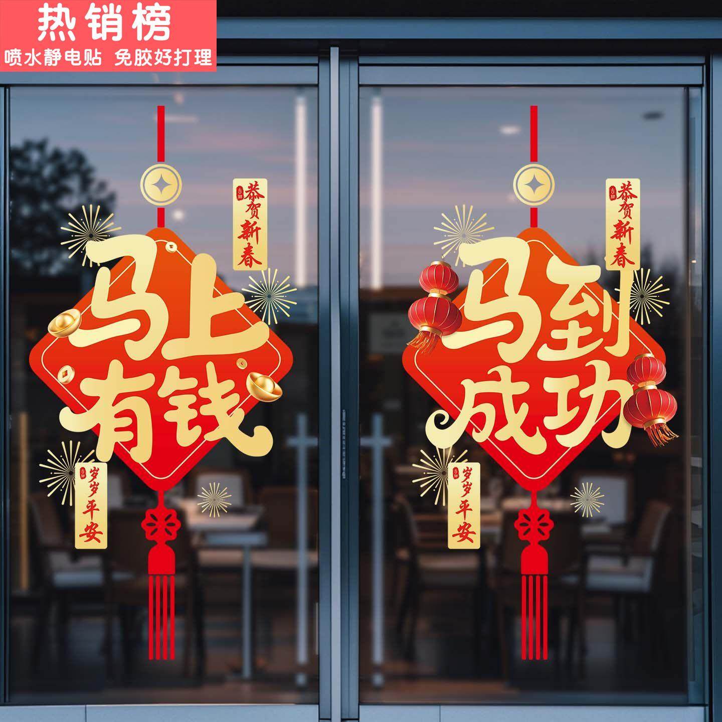 2026新年玻璃门静电贴马年贴纸贴画窗花装饰贴墙贴过年氛围布置,家居饰品,软装墙贴,淘宝优惠券,粉丝福利购,淘宝优惠卷