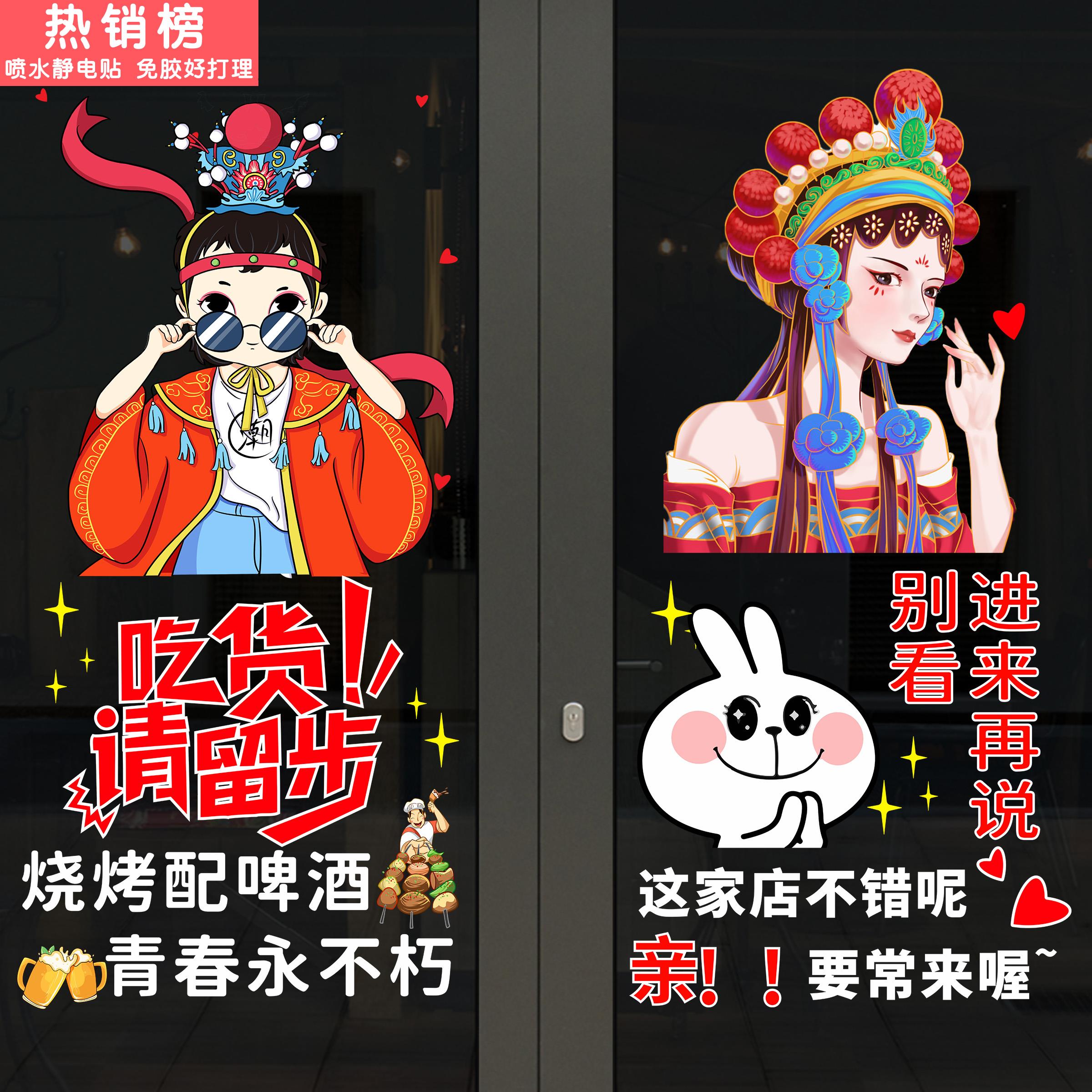 烧烤店玻璃贴纸炸串烤肉饭店餐厅创意撸串广告布置橱窗装饰静电