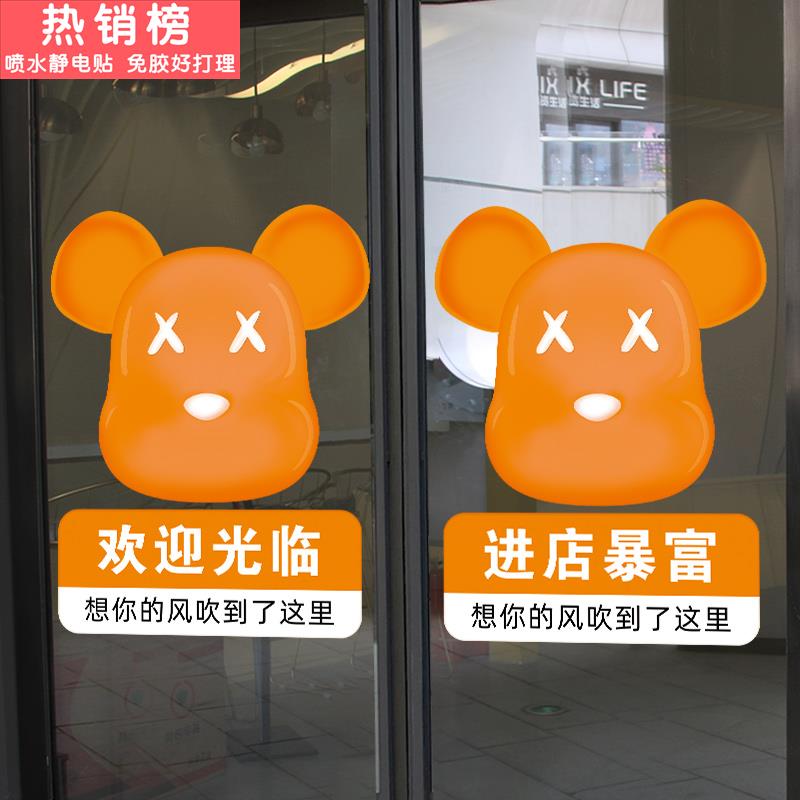 网红打卡暴力熊麻将馆玻璃门贴纸啤酒烧烤火锅美发理发店装饰墙贴