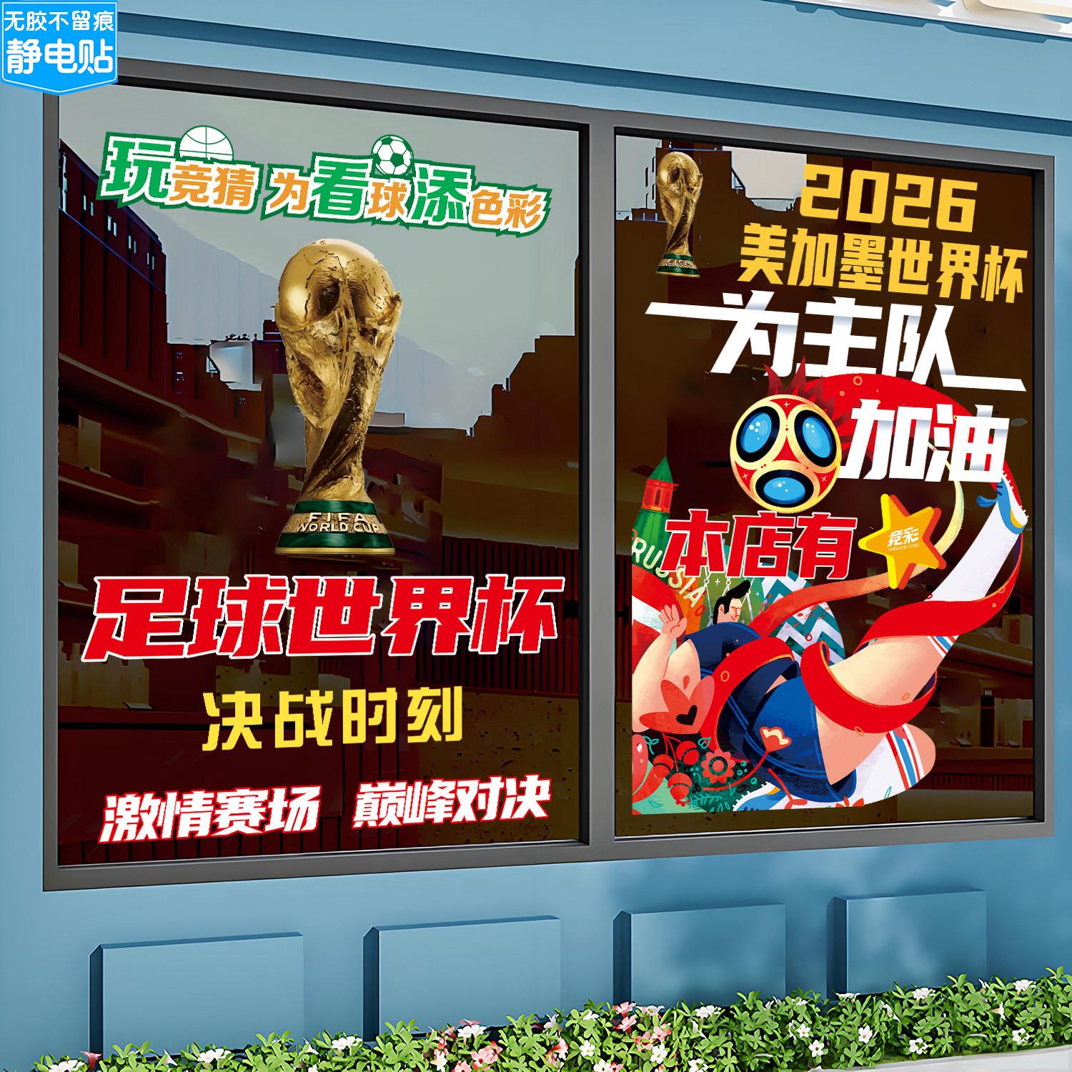 彩票店玻璃门贴纸福利体彩店铺橱窗广告海报竞猜世界杯物料宣传画图片