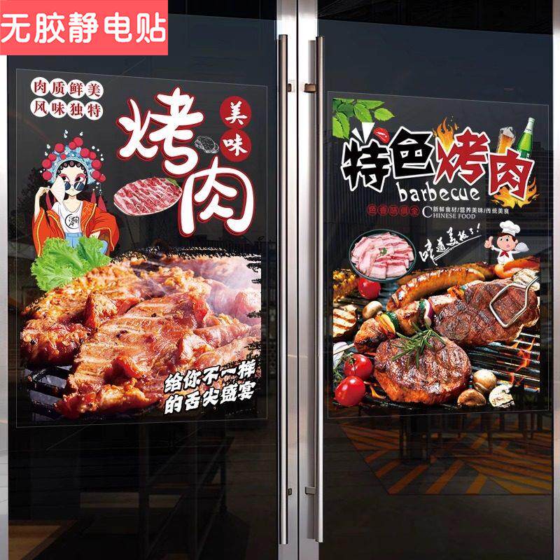 韩式烤肉店玻璃橱窗门贴纸烤肉拌饭广告宣传创意装饰海报墙贴画