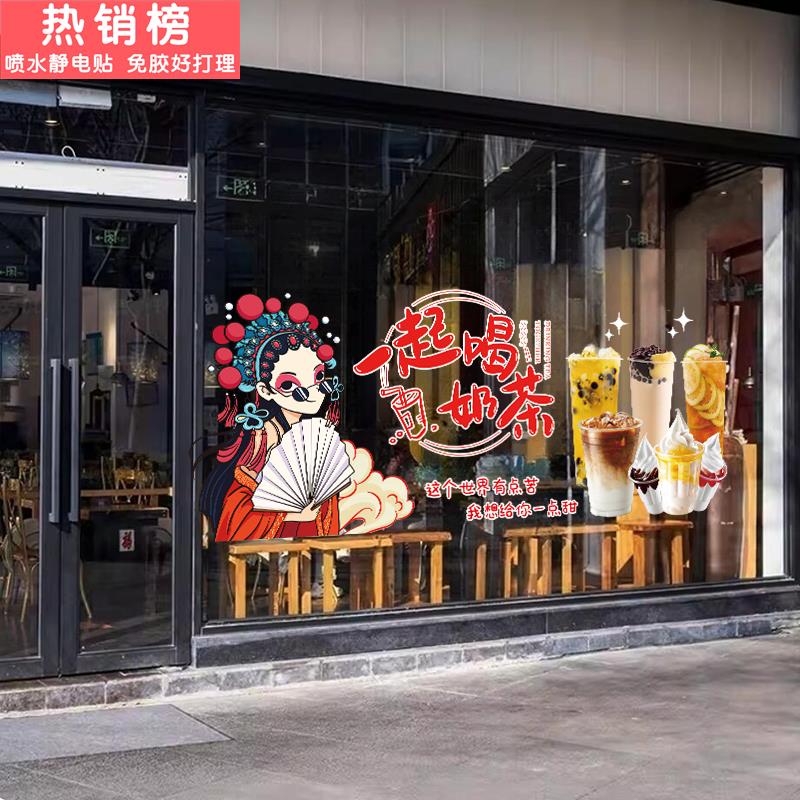 网红奶茶玻璃门图案贴冷饮甜品咖啡店橱窗海报广告装饰餐厅玻璃贴