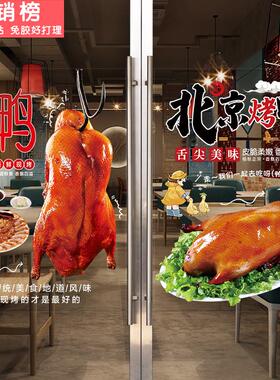 北京果木片皮烤鸭店玻璃广告贴纸推拉门橱窗宣传海报装饰画墙贴图
