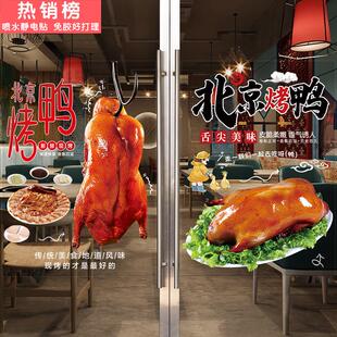 北京果木片皮烤鸭店玻璃广告贴纸推拉门橱窗宣传海报装饰画墙贴图