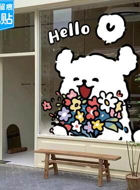 捧花修狗ins风网红店铺可爱贴纸鲜花店奶茶童装店橱窗玻璃贴静电