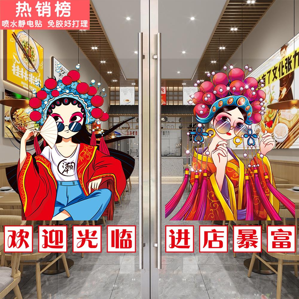国潮欢迎光临玻璃门广告贴纸鲜花奶茶服装饰品小吃店橱窗装饰海报