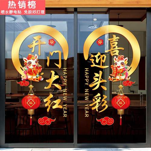2026开门红新年快乐氛围布置商铺饭店马年装饰品春节过年静电贴纸