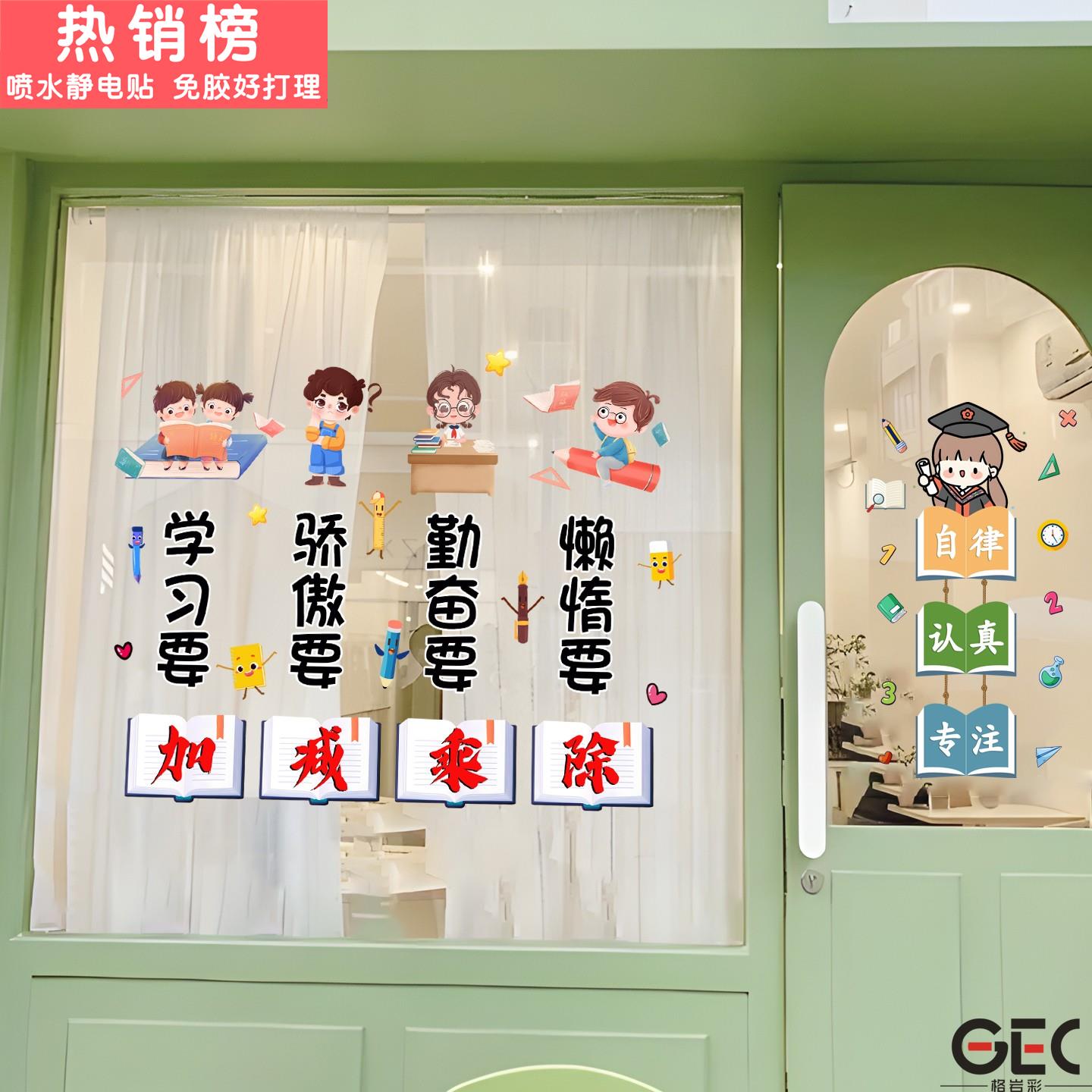 自律认真卡通励志文字静电玻璃装饰画学校教室班级文化书房海报贴图片