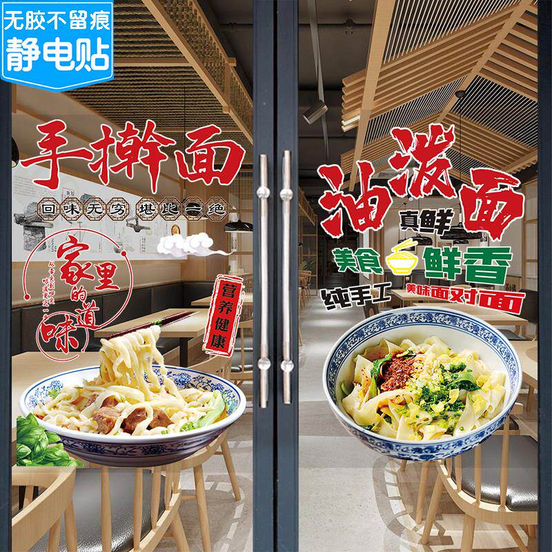 面馆玻璃门贴纸肥肠油泼臊子面橱窗创意广告海报手擀面装饰贴画