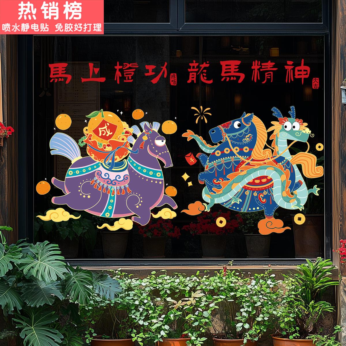 新年装饰窗花马年布置门贴春节窗贴2026静电玻璃贴纸节日气氛可撕
