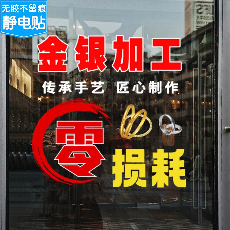 黄金银加工珠宝店玻璃门贴纸寄卖典当行店铺装饰广告海报文字帖画图片