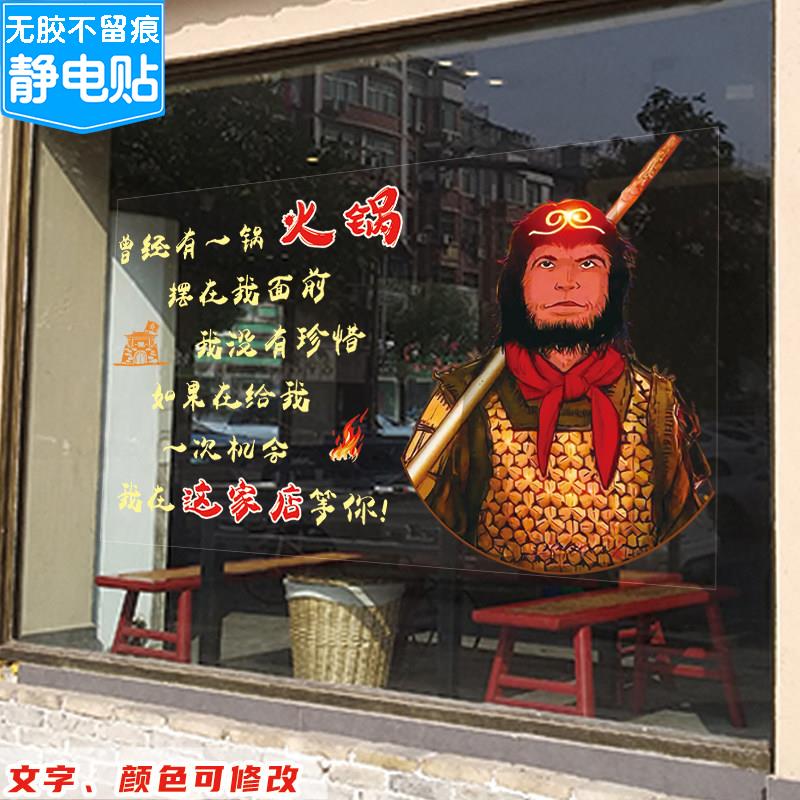 创意幽默文字牛肉火锅饭店玻璃门贴纸烧烤店面粉馆餐饮橱窗装饰画