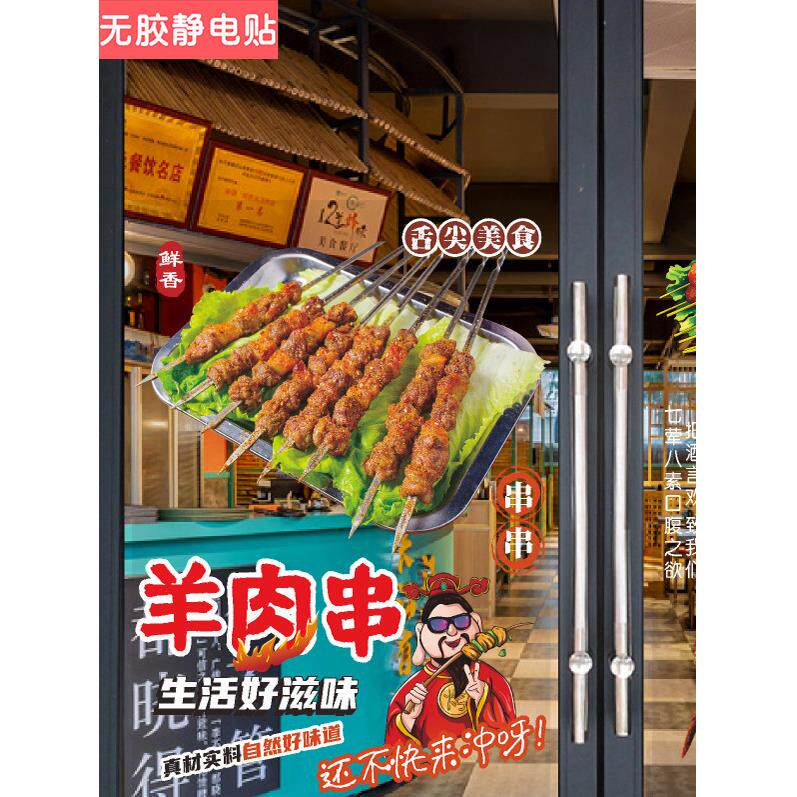烤羊排烤羊腿烧烤店玻璃门广告贴纸烤肉羊肉串全羊橱窗海报装饰画