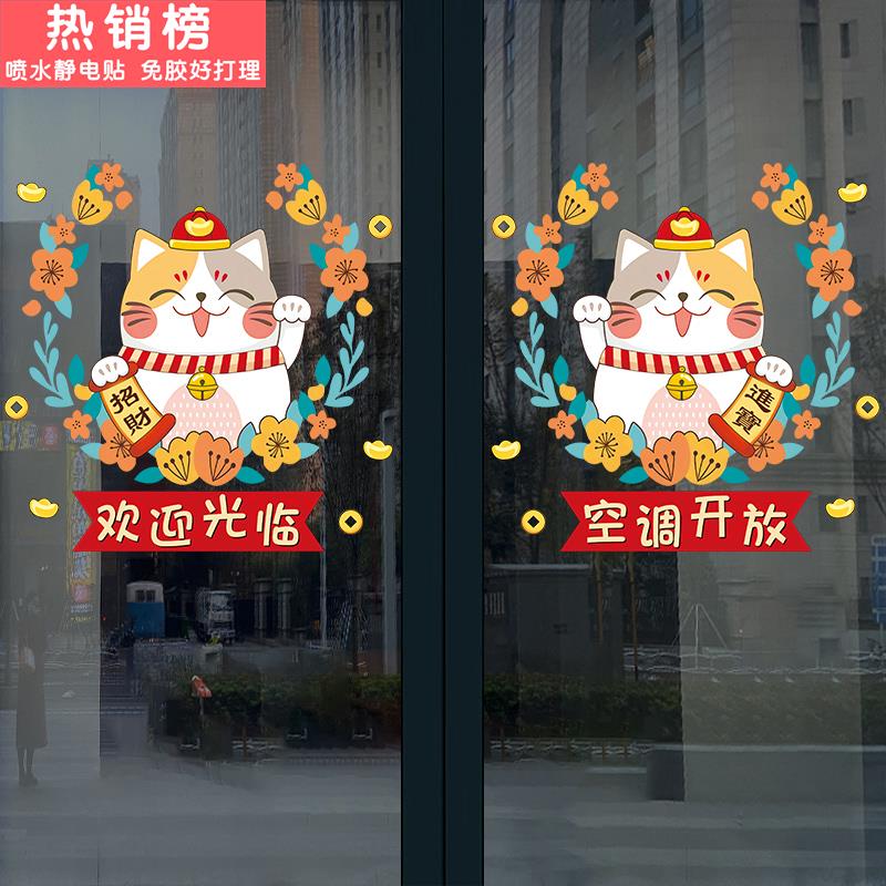招财猫门贴创意透明静电贴 适用服装奶茶店玻璃门装饰
