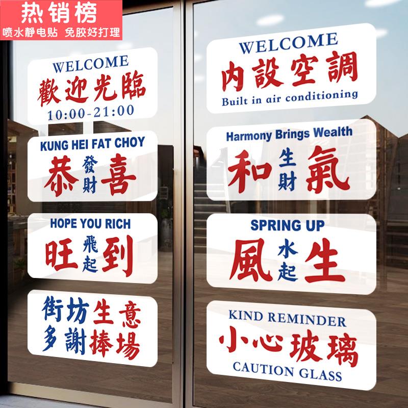 港式贴纸火锅奶茶店玻璃门装饰餐厅饭店咖啡馆门贴欢迎光临静电贴