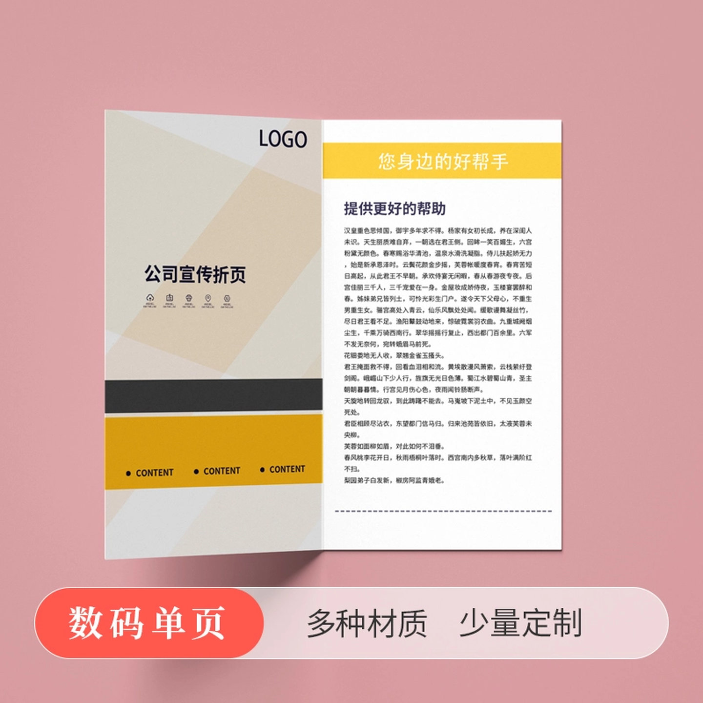 数码打印印刷A4/A5宣传单定制