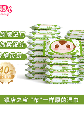 顺顺儿韩国进口婴儿湿巾纸手口专用便携随身装绿色迷你10抽40小包