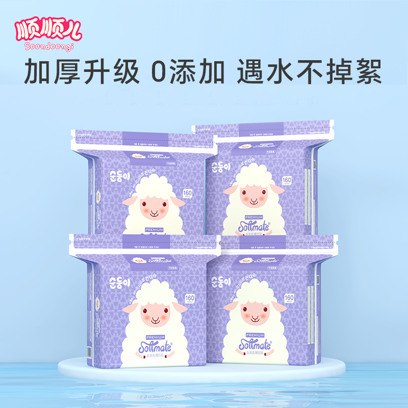 顺顺儿棉柔巾160片干湿两用巾婴儿纸巾手口专用绵柔巾家用装
