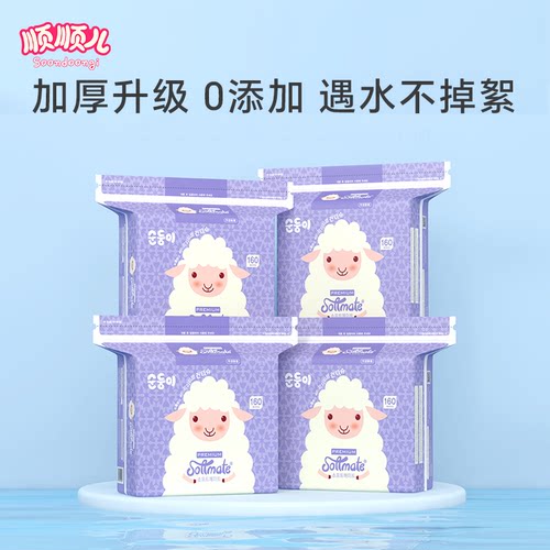 顺顺儿棉柔巾160片干湿两用巾婴儿纸巾手口专用绵柔巾家用装