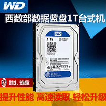 西数WD10EZEX西部数据1T台式机监控电脑硬盘单碟1TB蓝盘64M1t硬盘