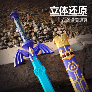 塞尔达传说王国之泪周边林克大师之剑cos武器PU软胶儿童刀剑玩具