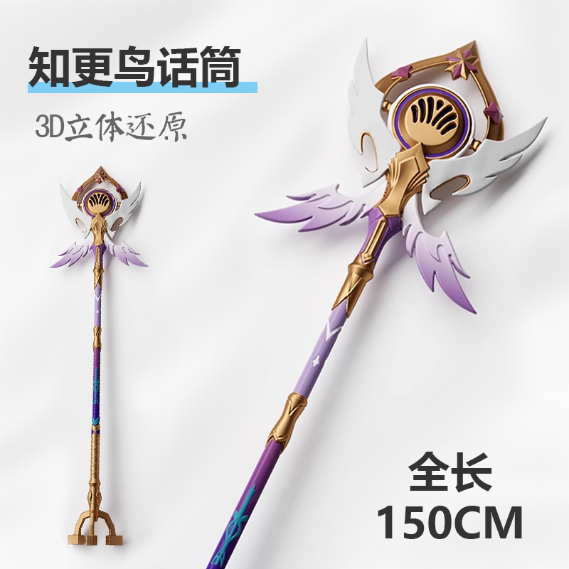 知更鸟cos话筒武器一米五
