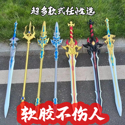 儿童玩具宝剑pu软胶修罗魔剑霸王枪七杀剑大号男孩玩具武器模型女