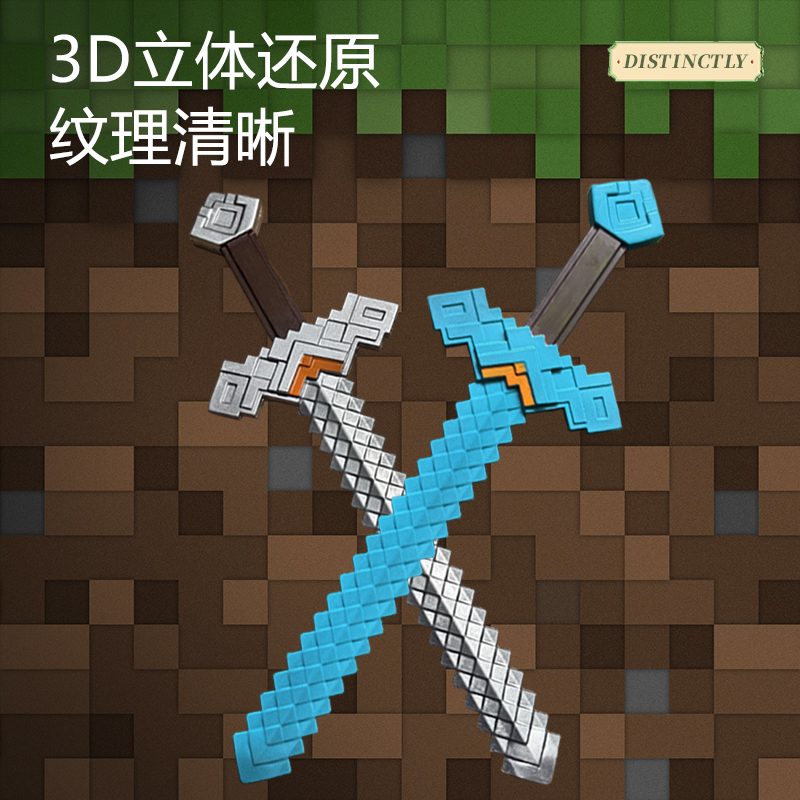 我的世界钻石剑大电影周边武器PU软胶玩具剑铁镐斧子cos道具模型