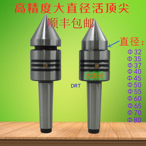 莫式大头回转高精度伞形活顶针蘑菇头大直径活车床大内孔