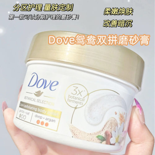 dove多芬奶油冰淇淋身体磨砂膏