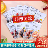 零食散称蜜饯果干杨梅干话梅干西梅干乌梅果脯组合散装 称重 小梅