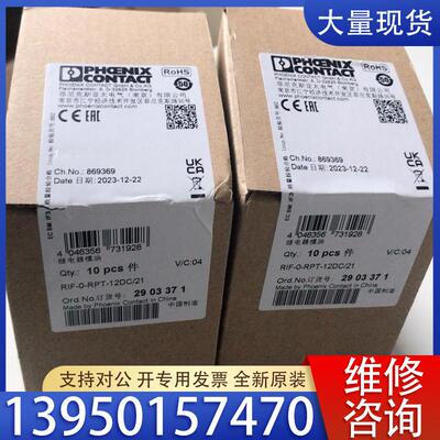 议价菲尼克斯继电器模块 2903371RIF-0-RPT-1