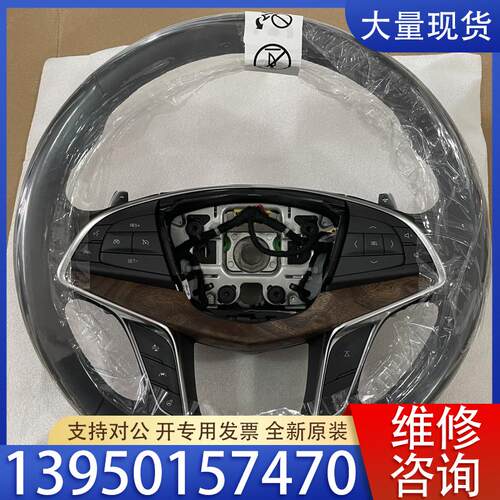 议价凯迪拉克XT5 CT6高配铂金方向盘总成，带方向盘加热，